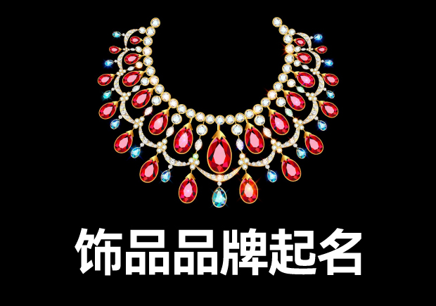 黃金品牌起名-正在從“符號(hào)化”走向“日常情緒化”.jpg