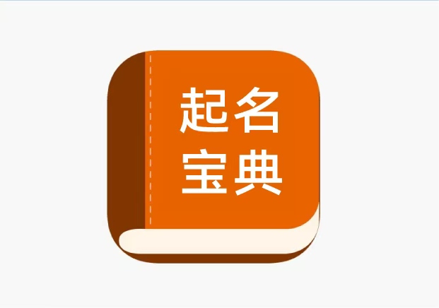 品牌起名寶典：名字，是品牌戰(zhàn)略的第一場戰(zhàn)爭